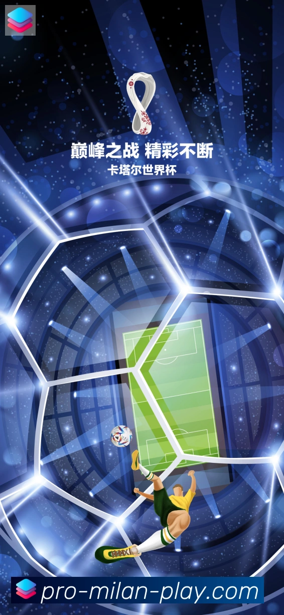 米兰体育荣誉